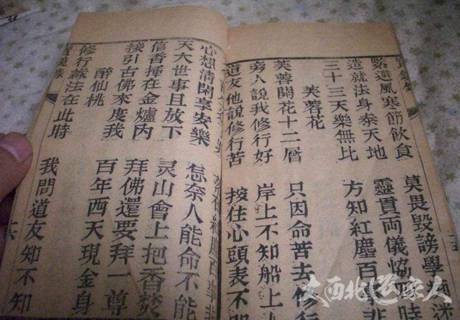 甘肃河西宝卷-中国民间讲唱吟唱文学的一种形式